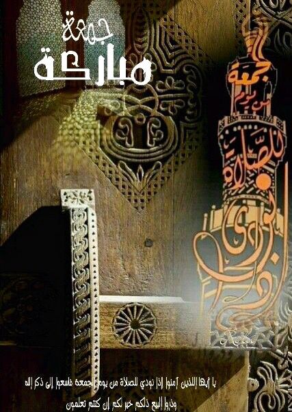 جمعة مباركة - صفحة 78 %D9%83%D9%84%D9%85%D8%A7%D8%AA-%D9%8A%D9%88%D9%85-%D8%A7%D9%84%D8%AC%D9%85%D8%B9%D8%A9-4