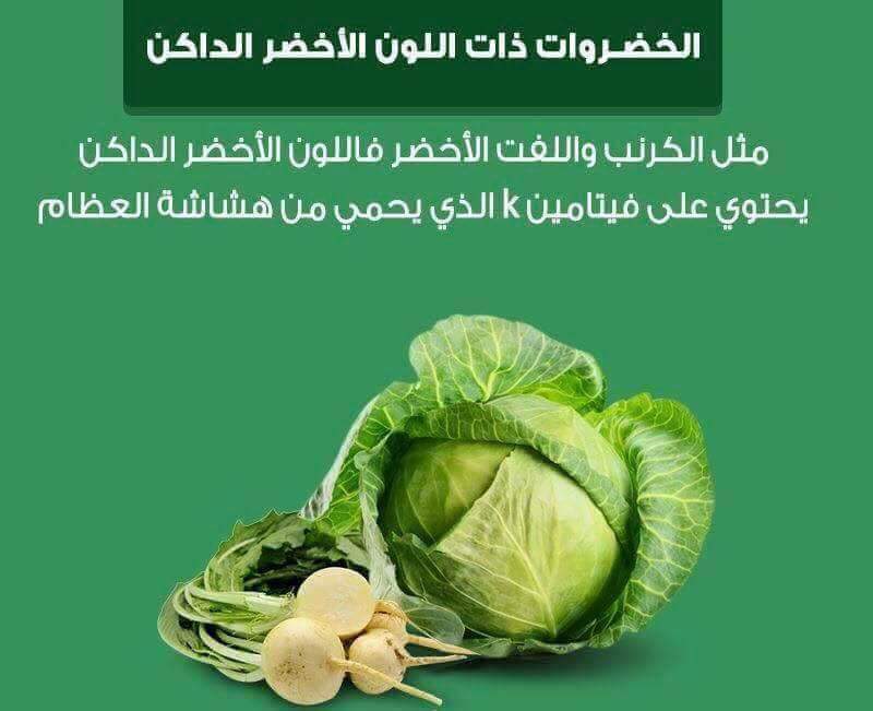 صور خضراوات مفيدة للعظام